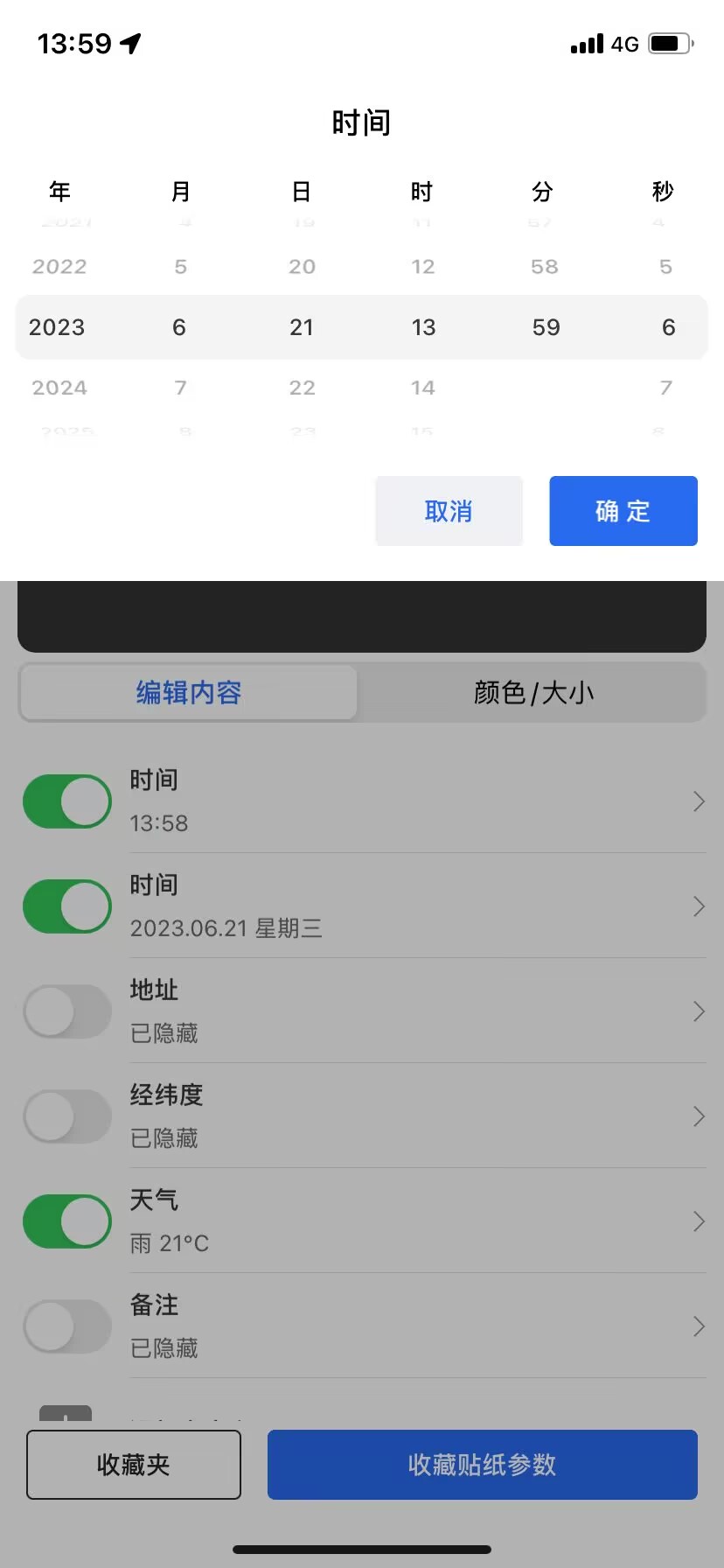 水印相机拍照时间修改教程：学会后让你轻松搞定