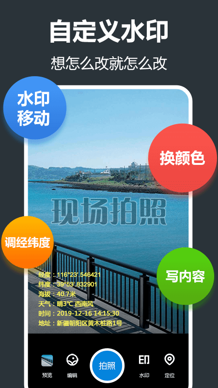 水印相机：捕捉瞬间，留下回忆