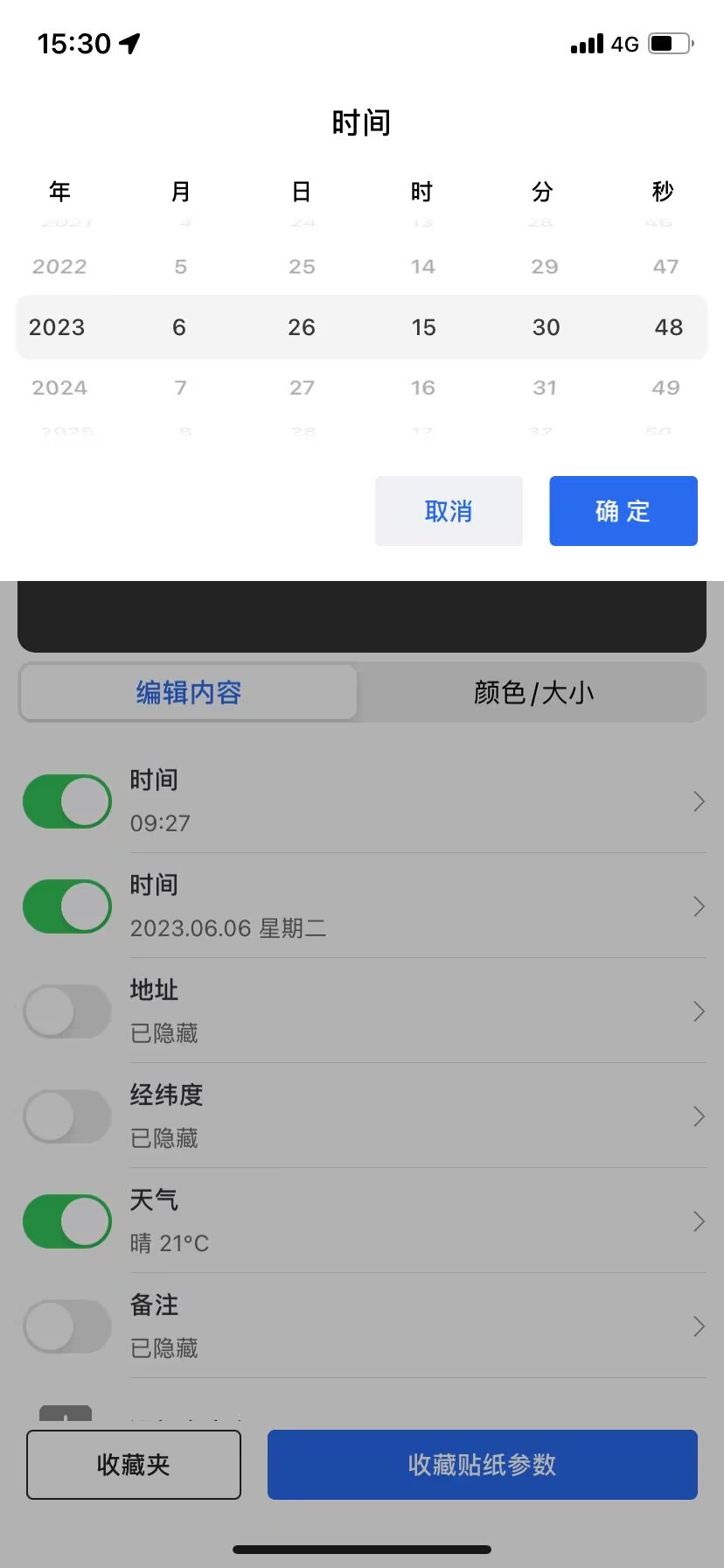 水印相机如何修改拍照时间？