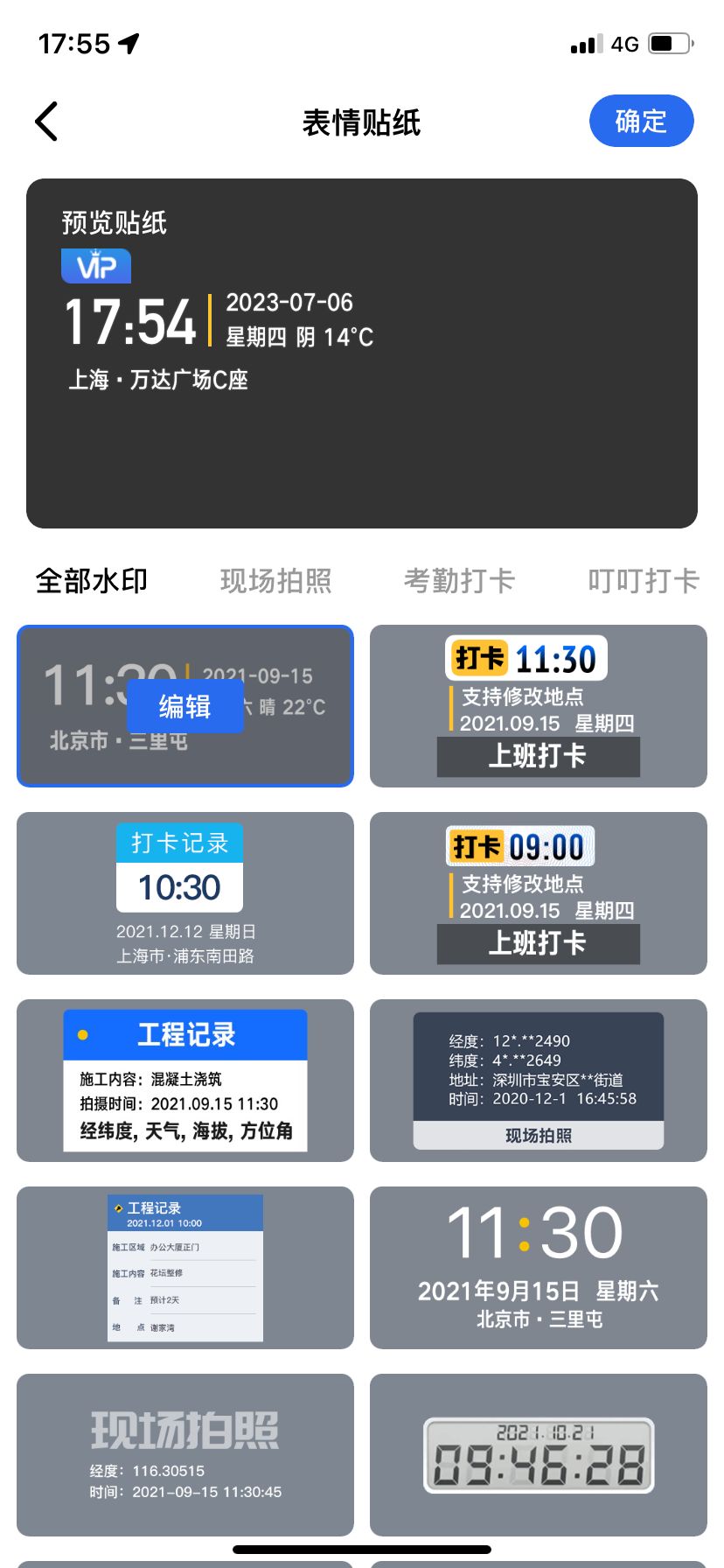水印相机